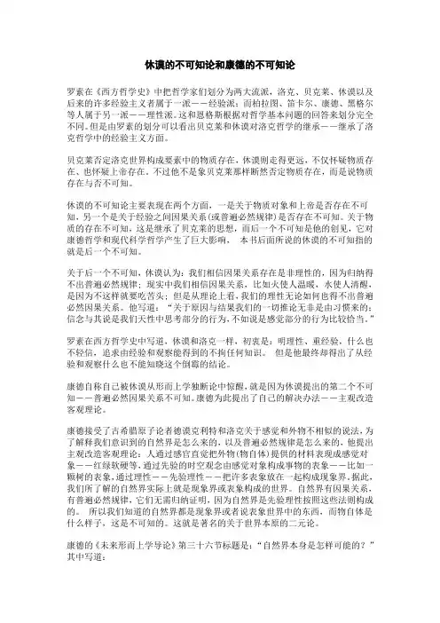 休谟的不可知论和康德的不可知论