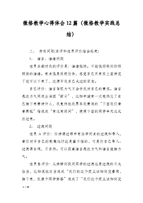 微格教学心得体会12篇(微格教学实践总结)