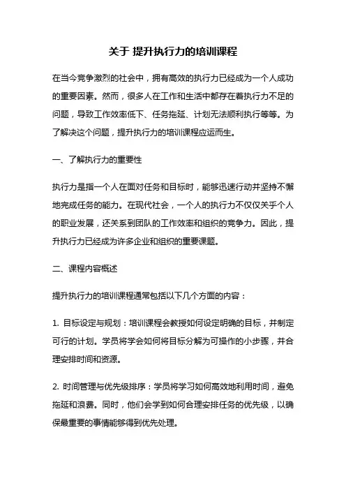 关于 提升执行力的培训课程