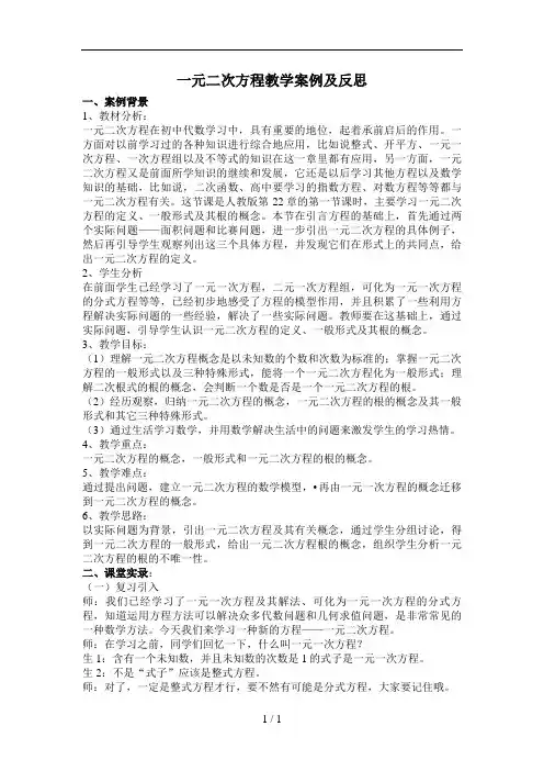 一元二次方程教学案例及反思