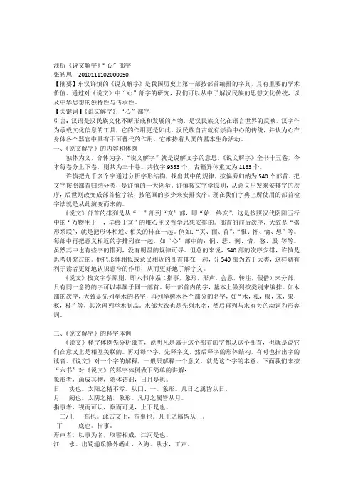 浅析《说文解字》“心”部字