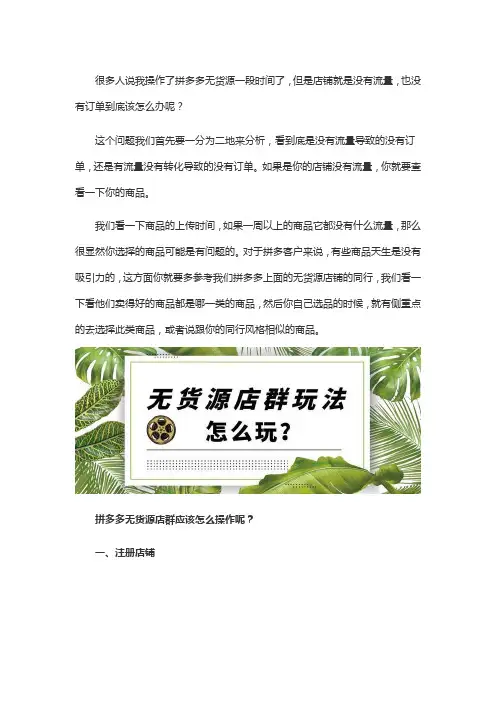 新手做拼多多店铺不会运营？干货分享,精细化运营选品!