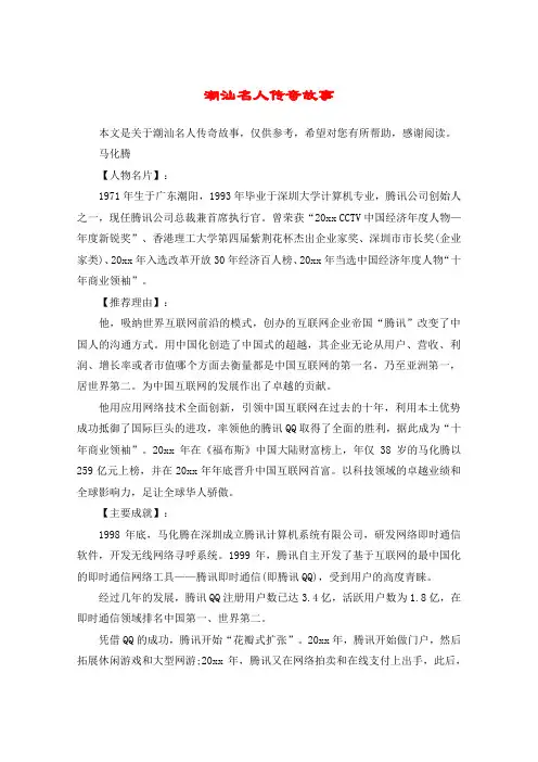 潮汕名人传奇故事