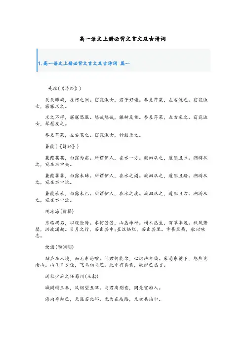 高一语文上册必背文言文及古诗词