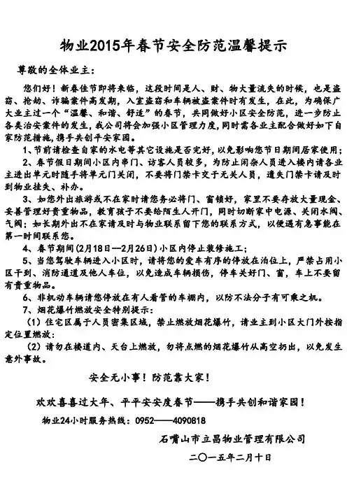 物业2015年春节安全防范温馨提示