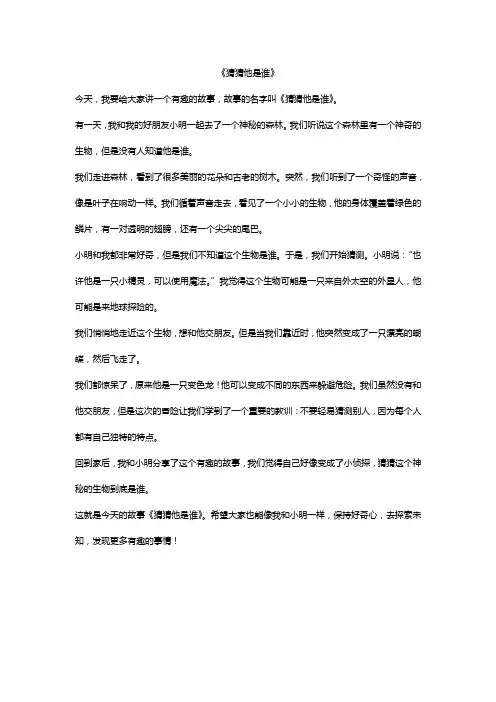 猜猜他是谁作文精选10篇