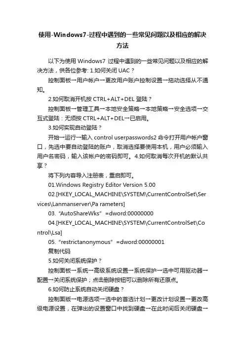 使用-Windows7-过程中遇到的一些常见问题以及相应的解决方法