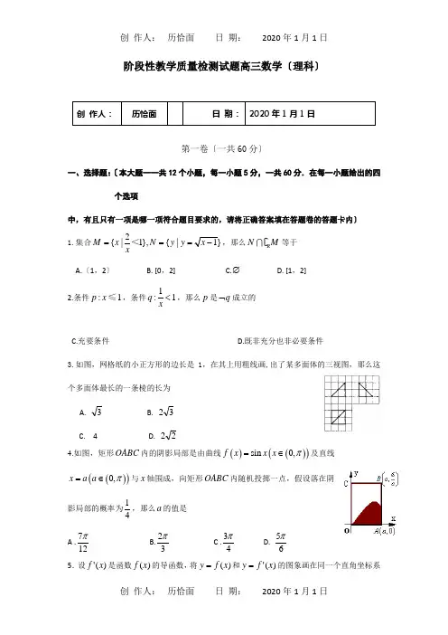 高三数学第一次联考试题 理 试题