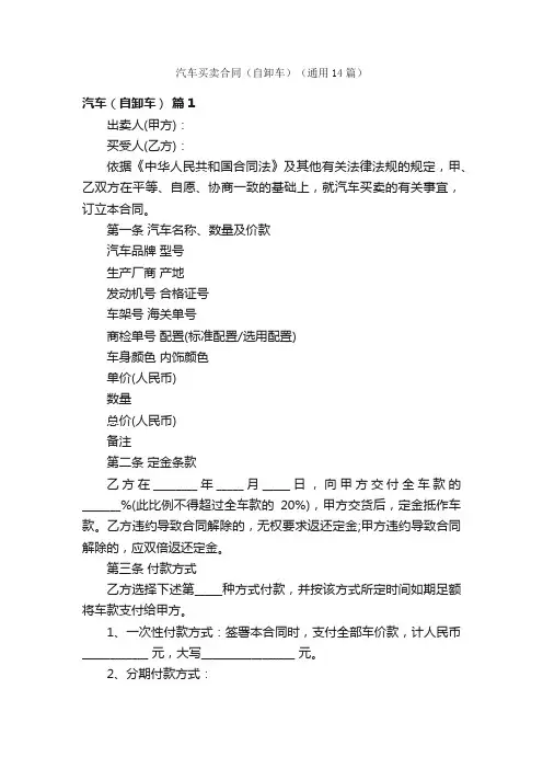汽车买卖合同（自卸车）（通用14篇）