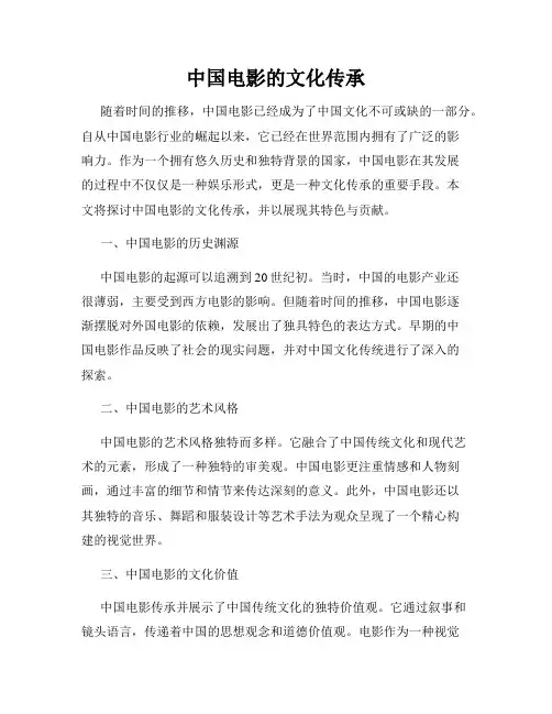 中国电影的文化传承