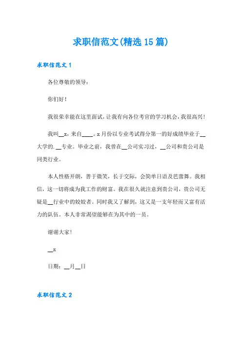 求职信范文(精选15篇)