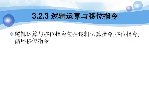 微机原理与接口技术课件PPT