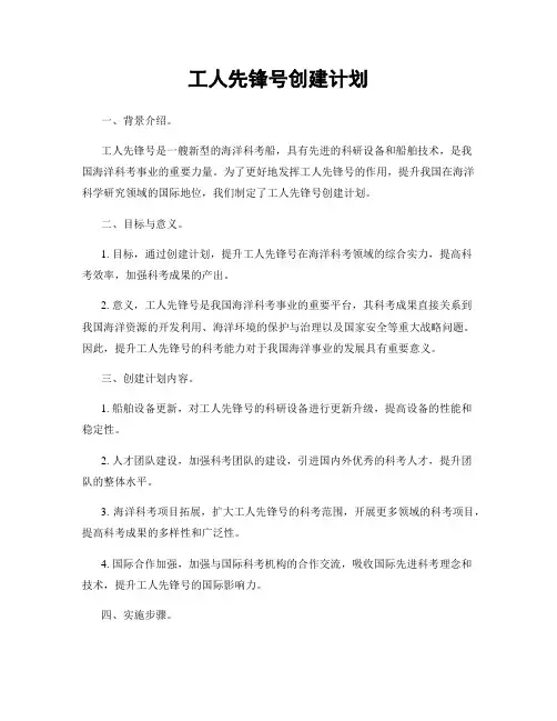 工人先锋号创建计划