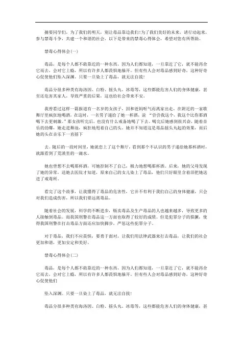 禁毒心得体会600字(精选3篇)