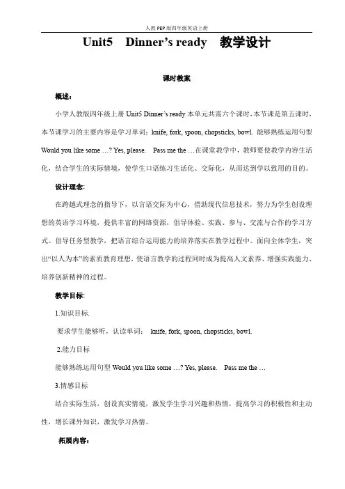 人教PEP版四年级英语上册《Unit5》精品教案教学设计小学优秀公开课8