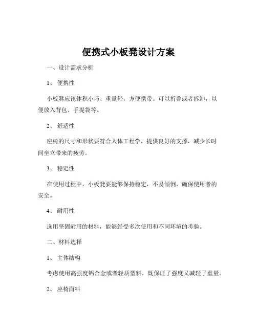 便携式小板凳设计方案