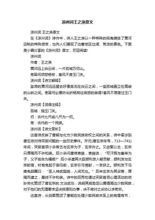 凉州词王之涣原文