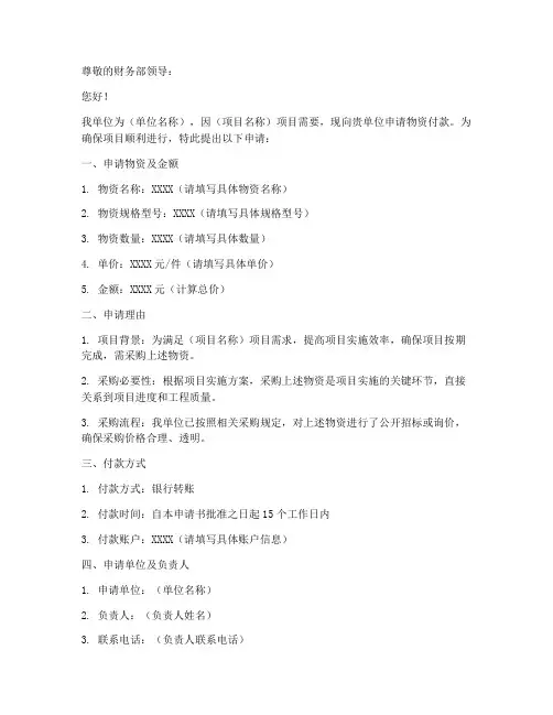 物资付款申请书