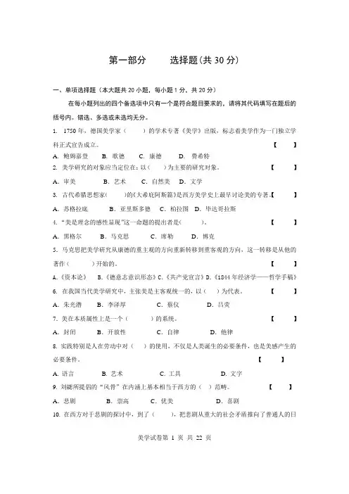 美学概论试卷