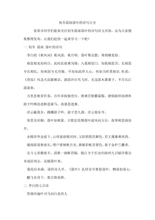 初冬晨雨落叶的诗句