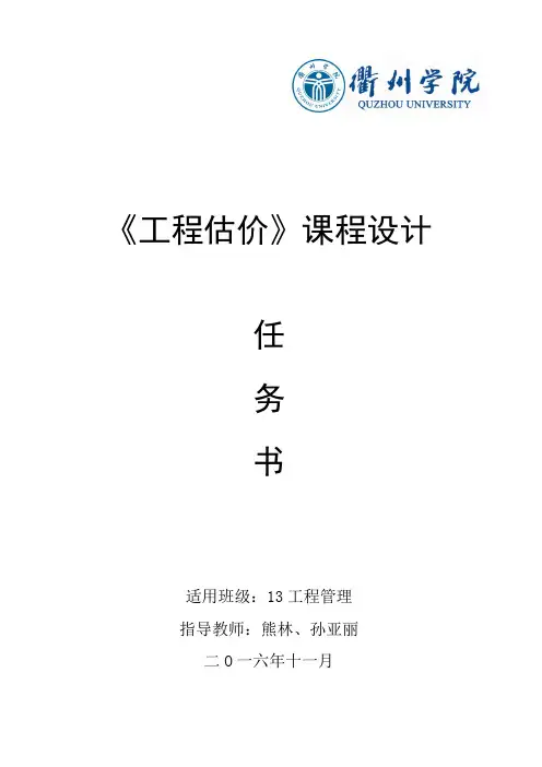 13工管《工程估价》课程设计任务书
