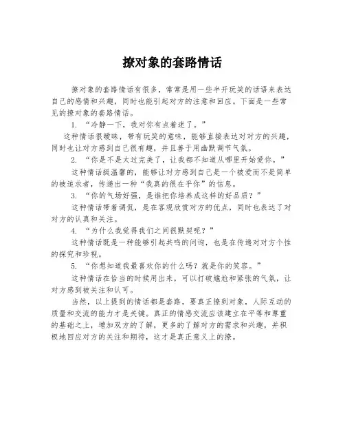 撩对象的套路情话