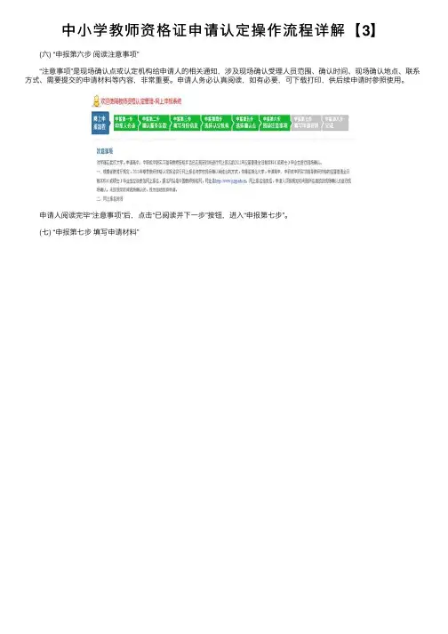 中小学教师资格证申请认定操作流程详解【3】