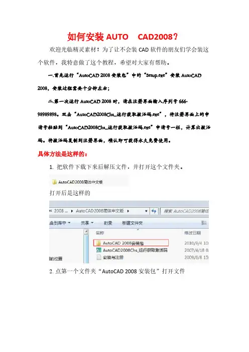 [VIP专享]如何安装AUTO++CAD2008