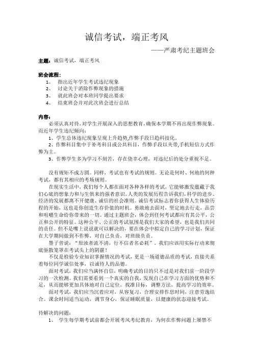 诚信考试 端正考风