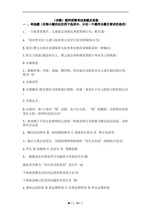 (完整)教师招聘考试真题及答案