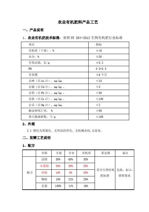 有机肥配方及有机肥产品工艺