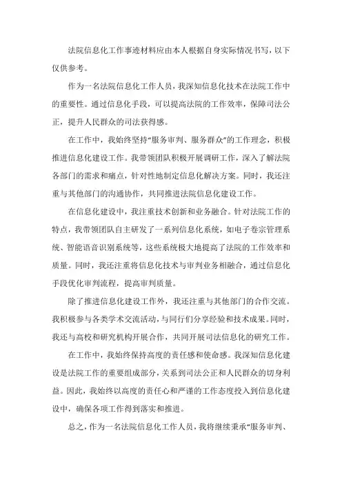 法院信息化工作事迹材料