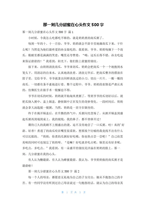 那一刻几分甜蜜在心头作文500字