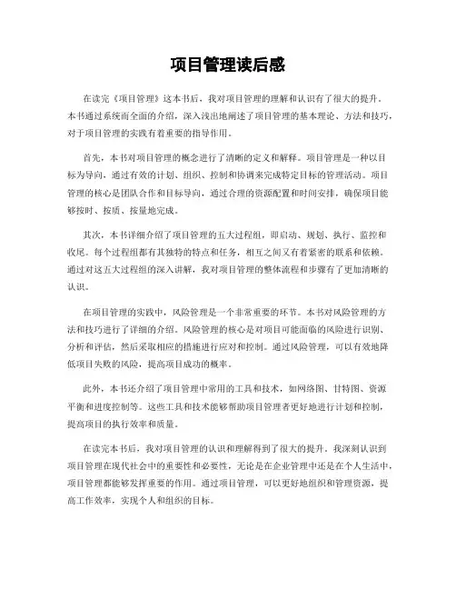 项目管理读后感