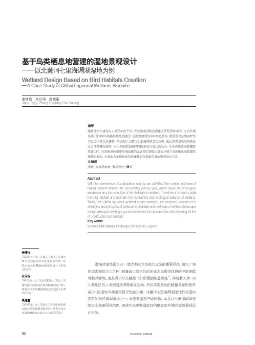 基于鸟类栖息地营建的湿地景观设计——以北戴河七里海潟湖湿地为例