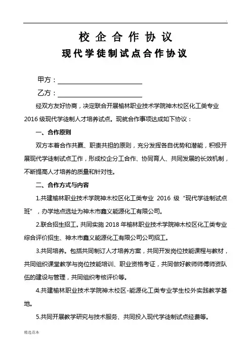 现代学徒制试点合作协议(签约)最新版