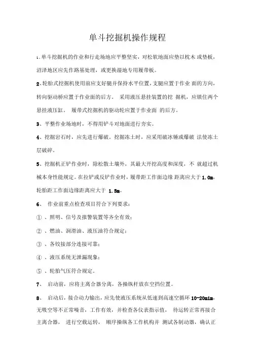 单斗挖掘机操作规程