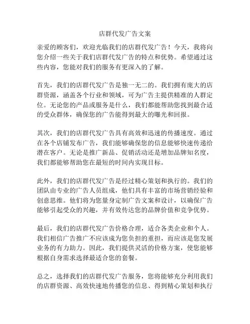 店群代发广告文案