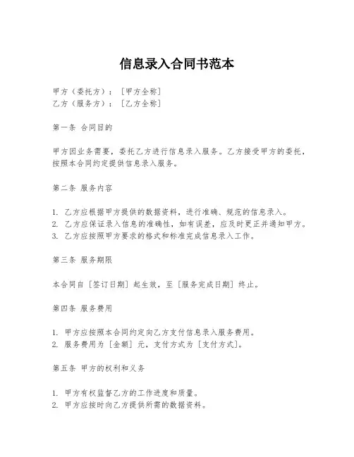 信息录入合同书范本