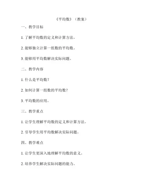 《平均数》(教案)
