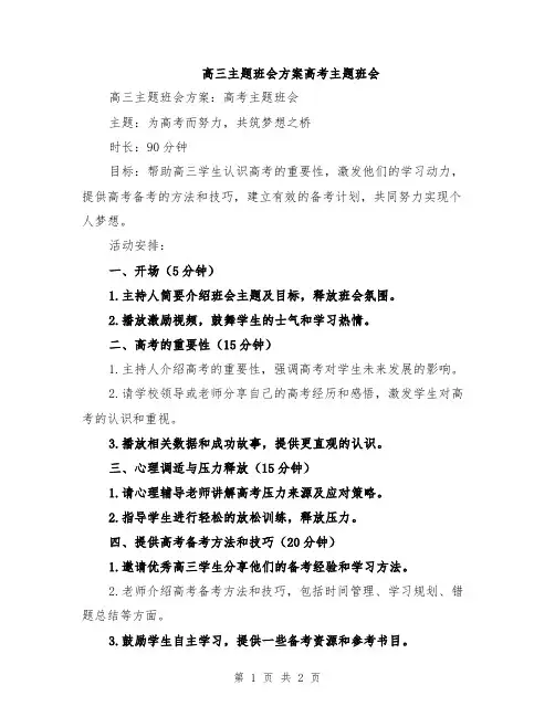 高三主题班会方案高考主题班会