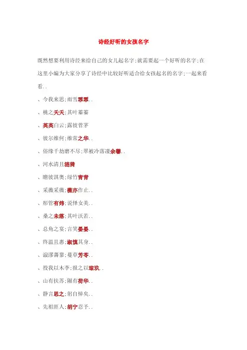 诗经好听的女孩名字