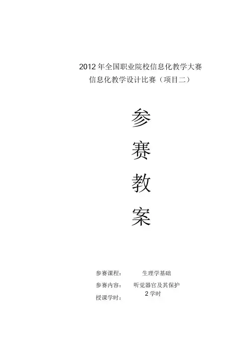 全国职业院校信息化教学设计比赛