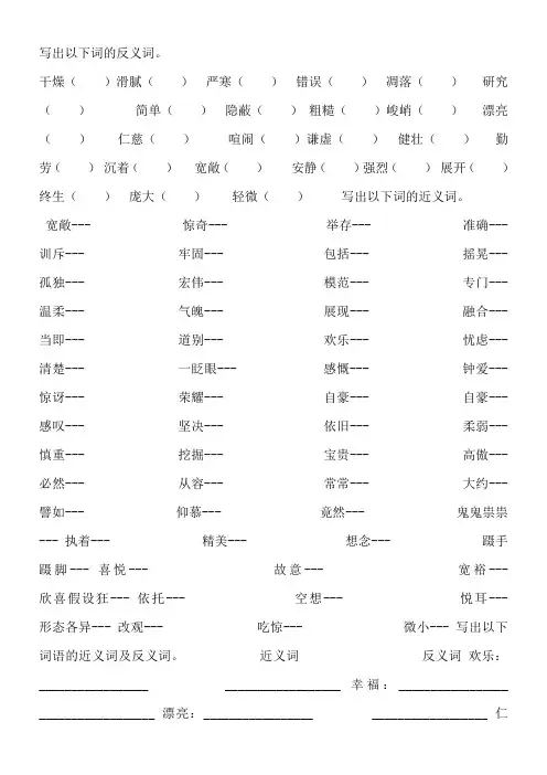 写出以下词的反义词答案
