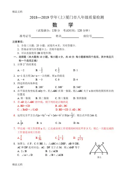 最新—学年(上)厦门市八年级质量检测数学试卷资料