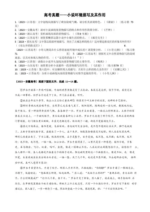 高考真题——环境描写及作用、手法真题