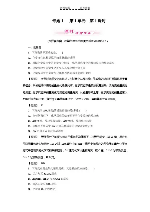 苏教版化学选修4《化学反应的焓变》word教案