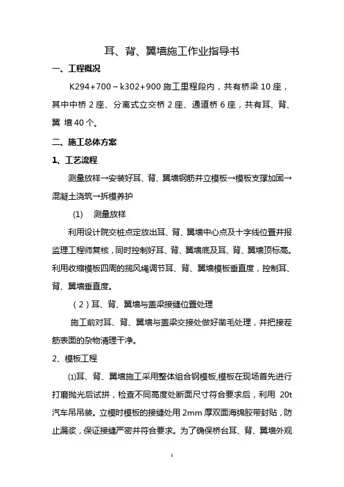 耳、背、翼墙施工作业指导书