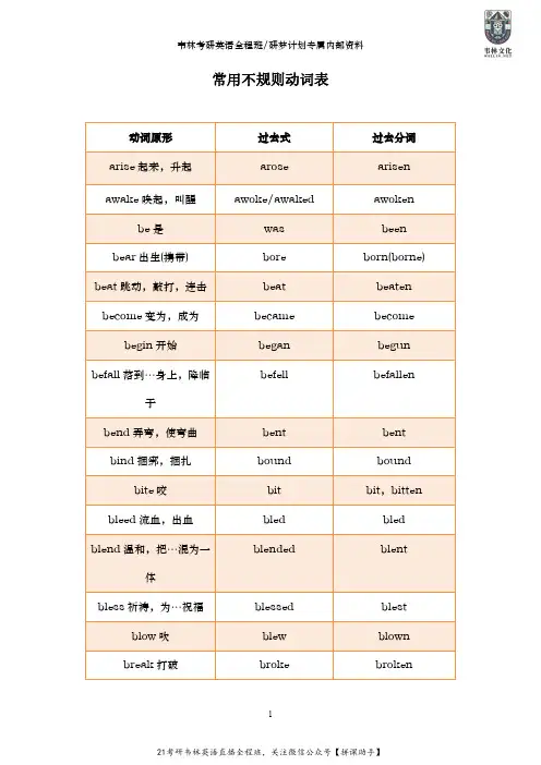 常用不规则动词表