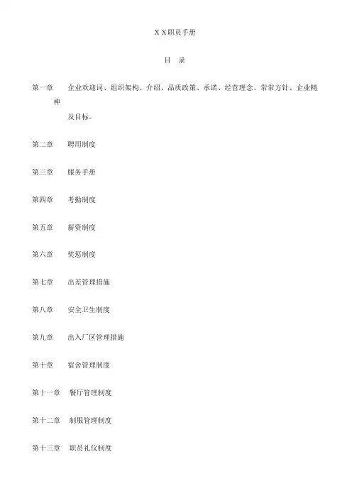 公司人事管理制度手册样本
